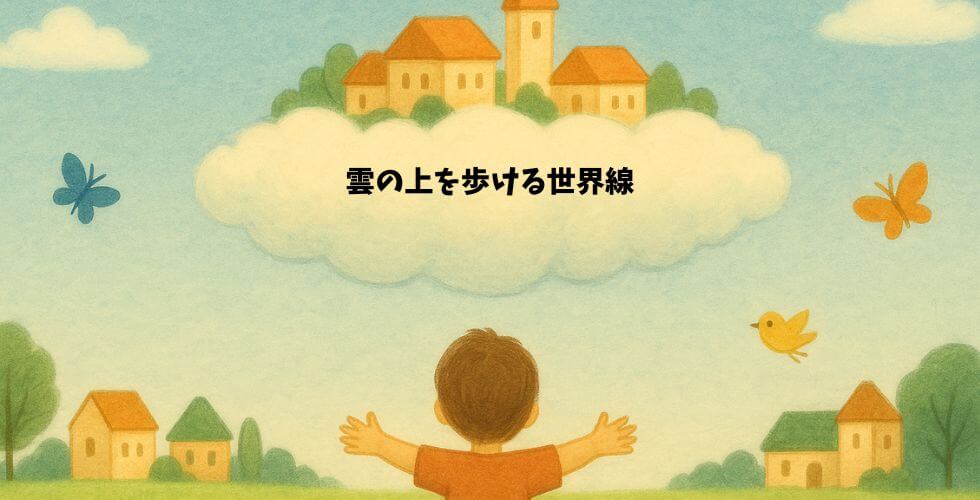 moshimo_claud雲が固体である世界線