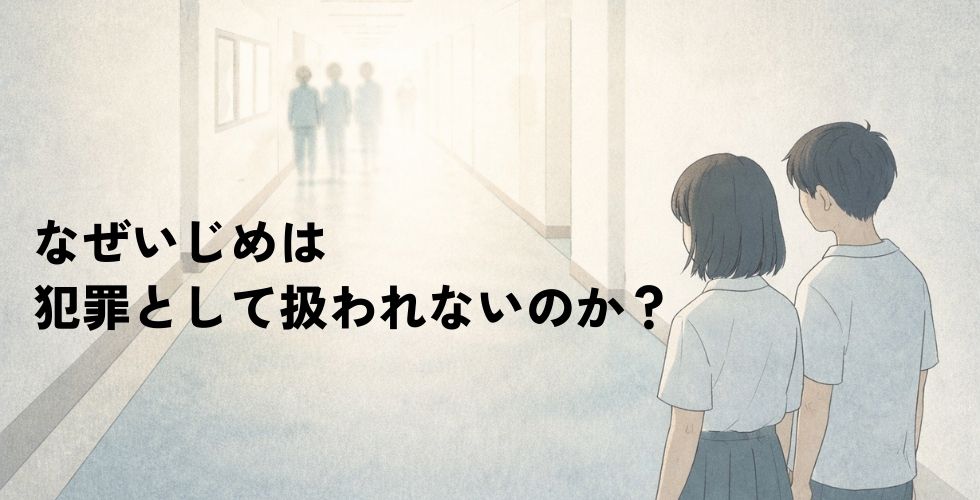 column_social_ijime_MV