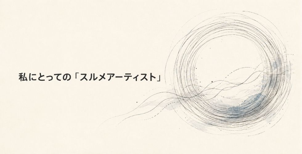 essay11_surume-artist_MV